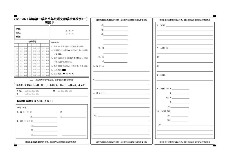 浙江省温州市2020-2021学年第一学期八年级语文教学质量检测（一）（Word版，含答案）01