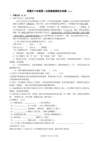 江苏省扬州市江都区邵樊片2021-2022学年八年级上学期第一次质量检测语文试卷（PDF版含答案）