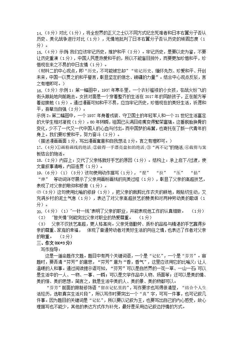 江苏省扬州市江都区邵樊片2021-2022学年八年级上学期第一次质量检测语文试卷（PDF版含答案）02
