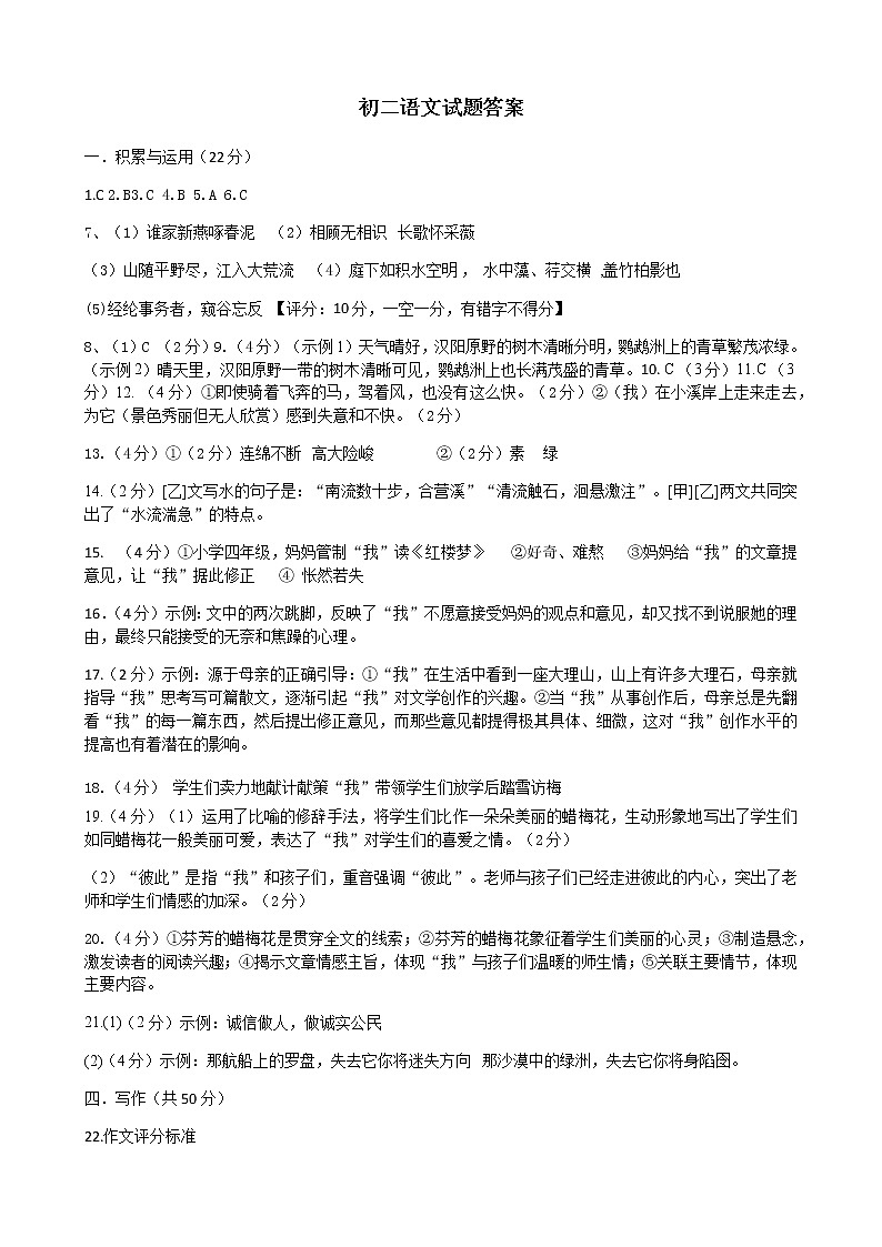 初二语文答案第1页