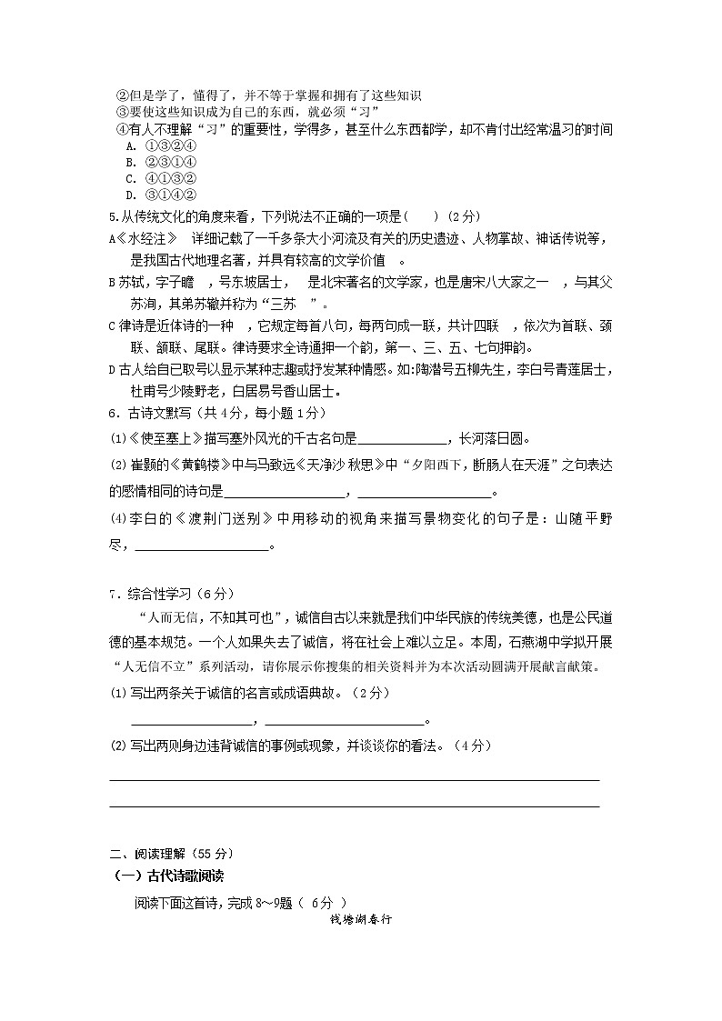 湖南省长沙市雨花区石燕湖中学2021-2022学年八年级上学期第一次阶段检测语文试题第2页