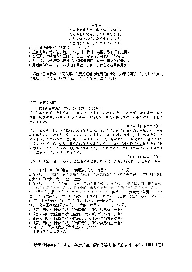 湖南省长沙市雨花区石燕湖中学2021-2022学年八年级上学期第一次阶段检测语文试题第3页