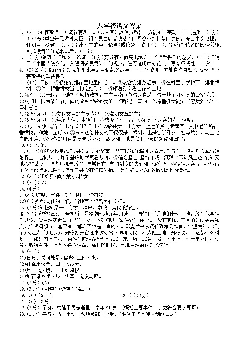 八年级语文答案第1页