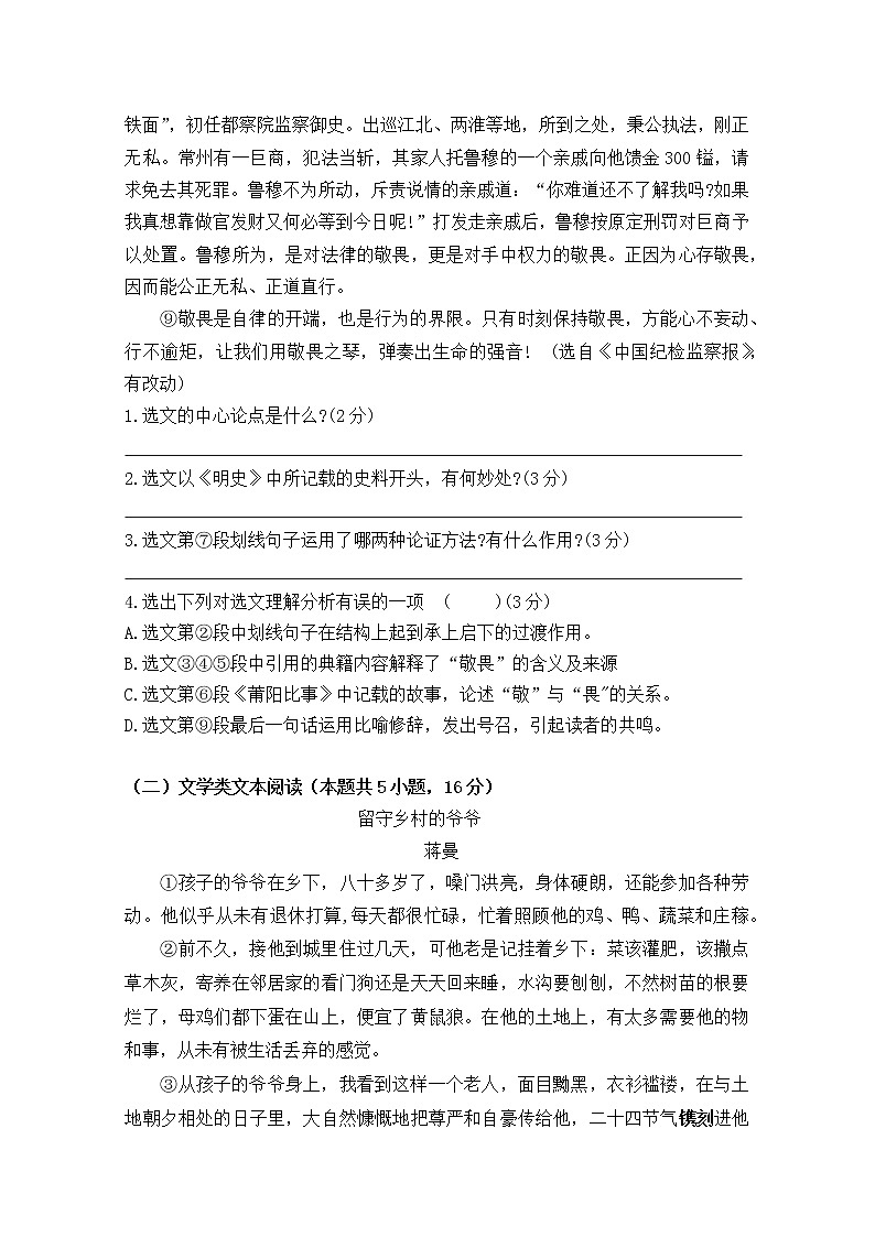 八年级语文试题第2页