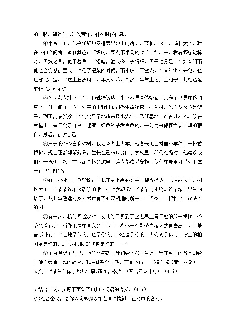 八年级语文试题第3页