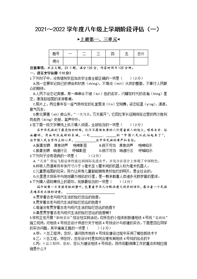 江西省九江市黄老门中学2021-2022学年八年级上学期阶段评估语文试卷第1页