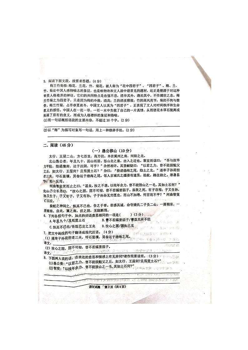 广东省汕头市潮阳区铜盂镇2020-2021学年上学期八年镇性统考语文（图片版有答案）练习题第2页