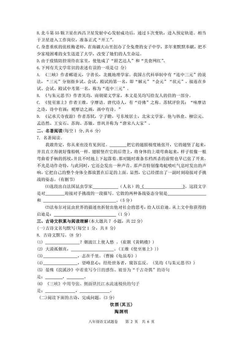 新疆喀喀什地区2020-2021学年第一学期质量监测 八年级语文试题卷（图片版含答案）02