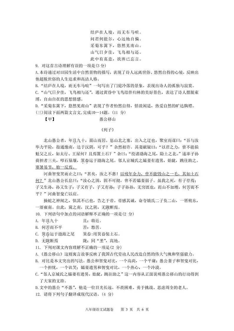 新疆喀喀什地区2020-2021学年第一学期质量监测 八年级语文试题卷（图片版含答案）03