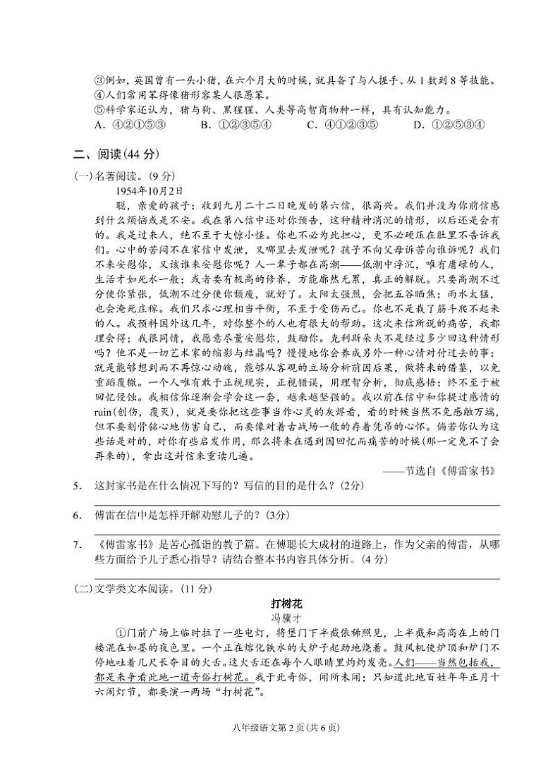 浙江省嘉兴市2020-2021学年第二学期八年级语文教学质量检测（一）（PDF可编辑版，含答案，含答题卡）02