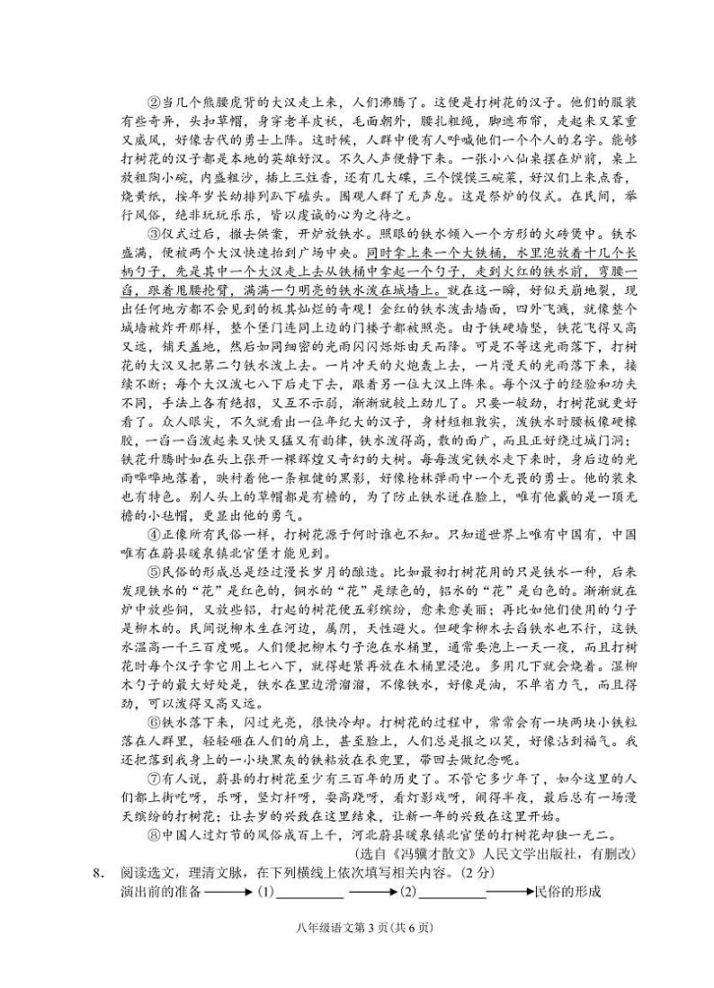 浙江省嘉兴市2020-2021学年第二学期八年级语文教学质量检测（一）（PDF可编辑版，含答案，含答题卡）03