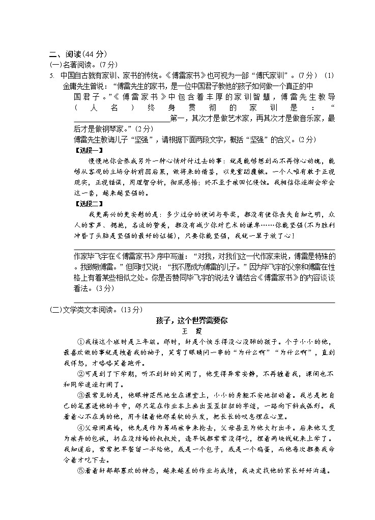 （浙江金华）2020-2021学年第二学期八年级语文教学质量检测（一）（部编版）第2页
