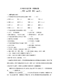 江苏省灌云县四队中学2019-2020学年八年级下学期线上测试语文试题（word版无答案）