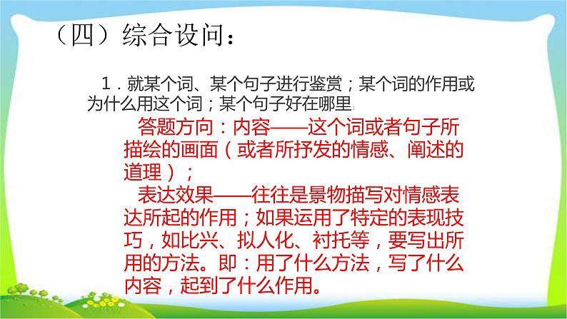 中考语文复习诗歌鉴赏模式技巧优质课件PPT第6页