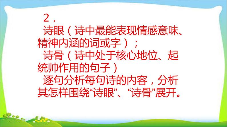 中考语文复习诗歌鉴赏模式技巧优质课件PPT第7页