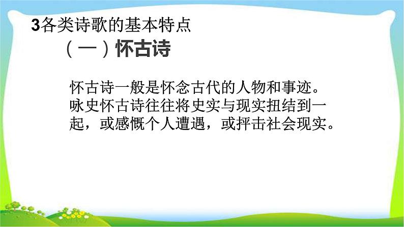 中考语文复习诗歌鉴赏模式技巧优质课件PPT第8页