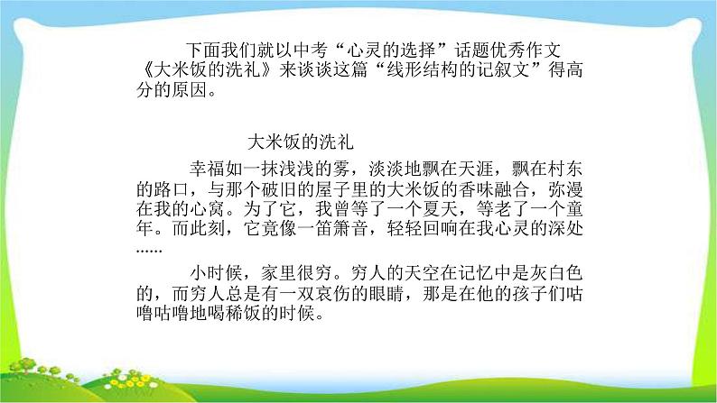 中考作文指导打造精彩技巧完美课件PPT03