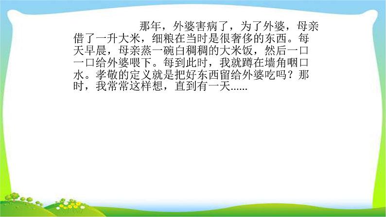 中考作文指导打造精彩技巧完美课件PPT04