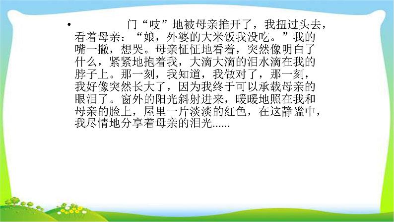 中考作文指导打造精彩技巧完美课件PPT06