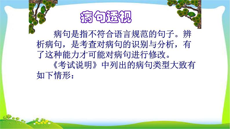 中考语文复习病句辨析技巧优质课件PPT第3页