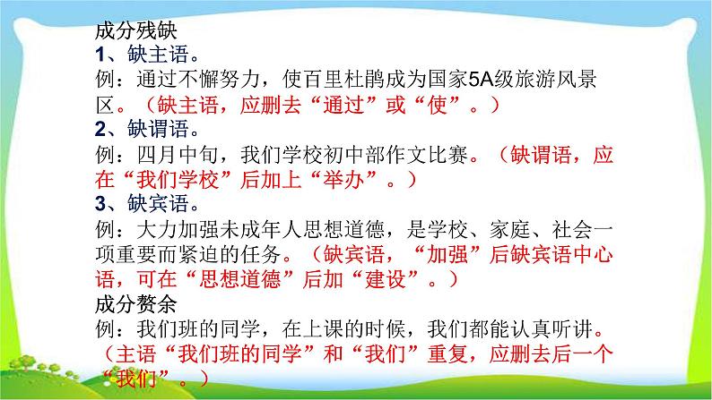 中考语文复习病句辨析技巧优质课件PPT第5页