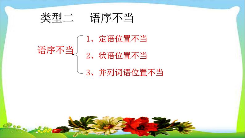 中考语文复习病句辨析技巧优质课件PPT第6页