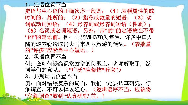 中考语文复习病句辨析技巧优质课件PPT第7页