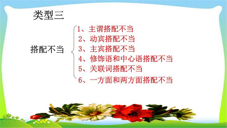 中考语文复习病句辨析技巧优质课件PPT第8页