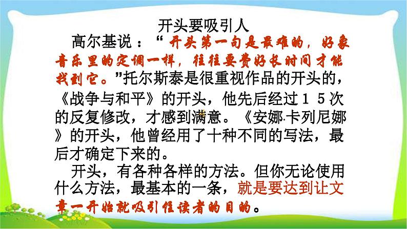 中考作文开头结尾技巧指导完美课件PPT第2页