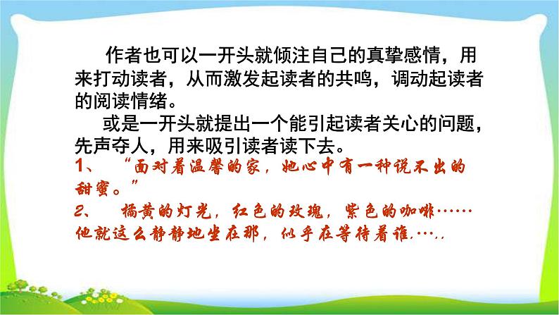 中考作文开头结尾技巧指导完美课件PPT第5页