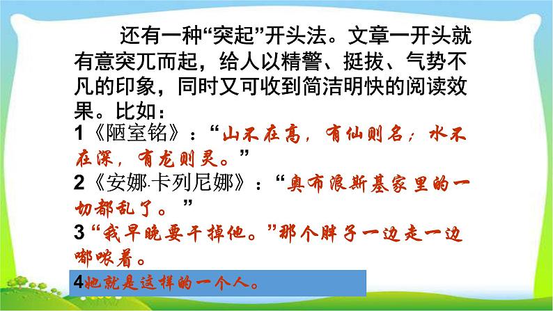 中考作文开头结尾技巧指导完美课件PPT第7页