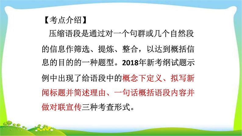 中考语文复习压缩语段新题型完美课件PPT第2页