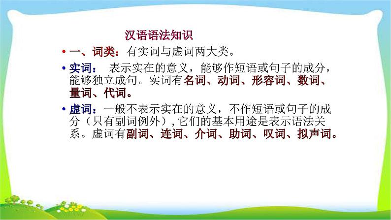 中考语文复习汉语语法完美课件PPT第2页