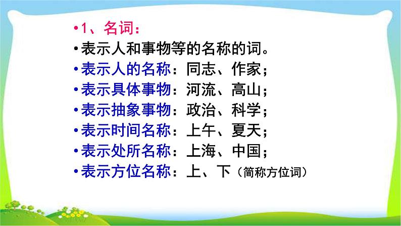 中考语文复习汉语语法完美课件PPT第3页