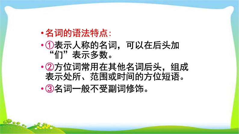 中考语文复习汉语语法完美课件PPT第4页