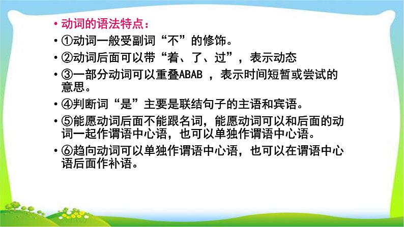 中考语文复习汉语语法完美课件PPT第6页