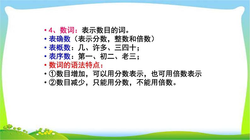 中考语文复习汉语语法完美课件PPT第8页