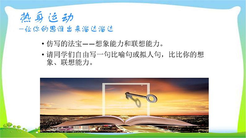 中考语文复习句子仿写优质课件PPT第5页