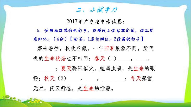中考语文复习句子仿写优质课件PPT第8页