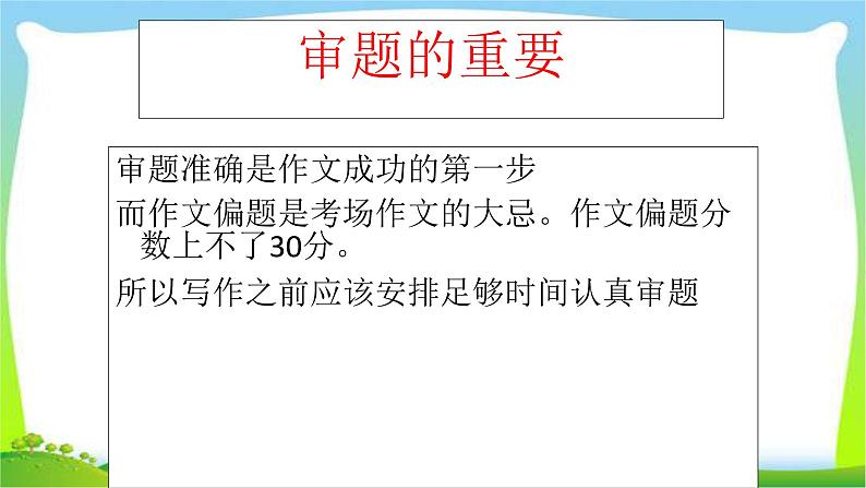 中考作文技巧指导完美课件PPT04