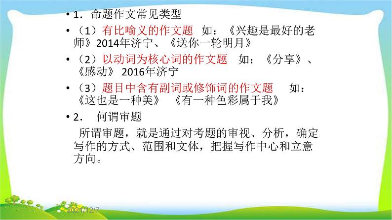 中考作文技巧指导完美课件PPT05