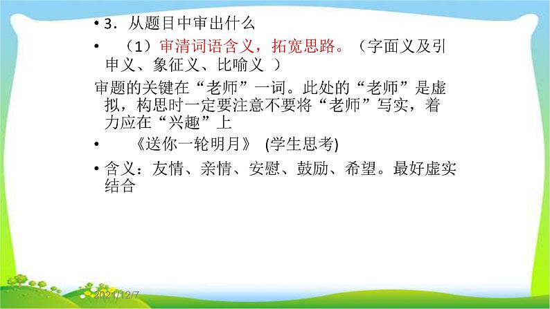 中考作文技巧指导完美课件PPT06