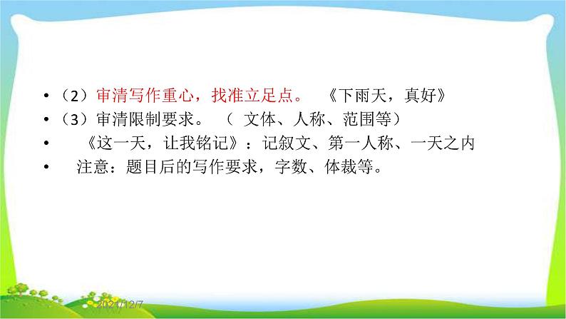 中考作文技巧指导完美课件PPT07