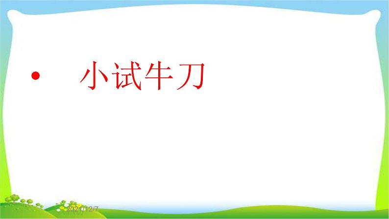 中考作文技巧指导完美课件PPT08