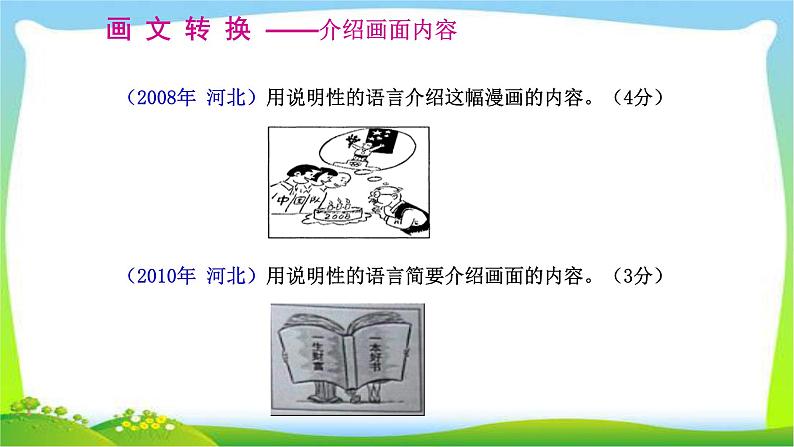 中考语文图文转换命题作文技巧优质课件PPT第6页
