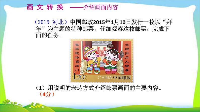中考语文图文转换命题作文技巧优质课件PPT第7页