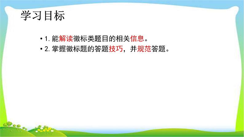 中考语文图文转换徽标类指导优质课件PPT03