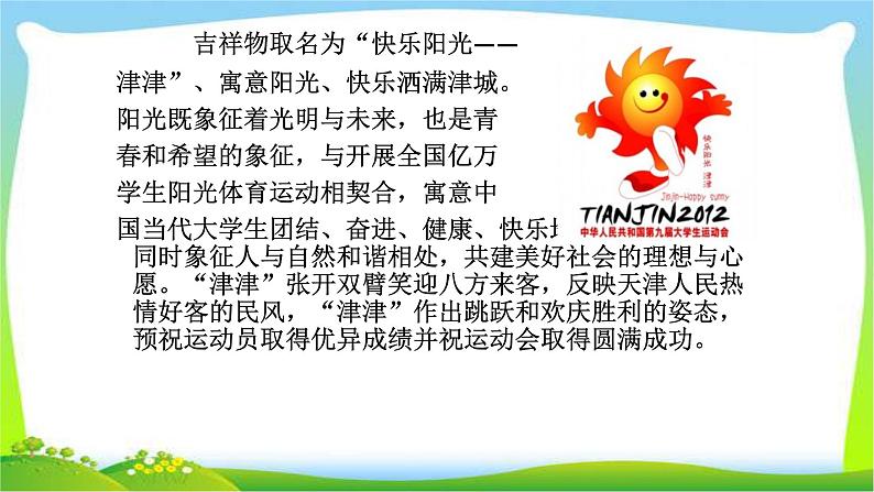 中考语文图文转换徽标类指导优质课件PPT05