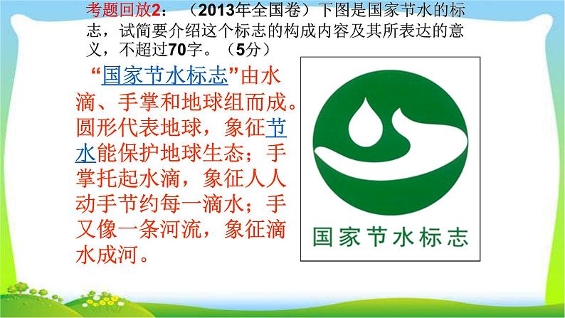 中考语文图文转换徽标类指导优质课件PPT06