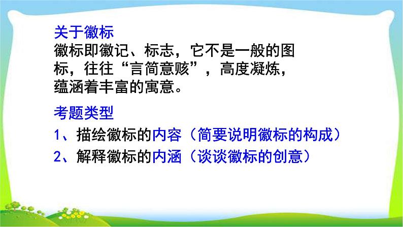 中考语文图文转换徽标类指导优质课件PPT07